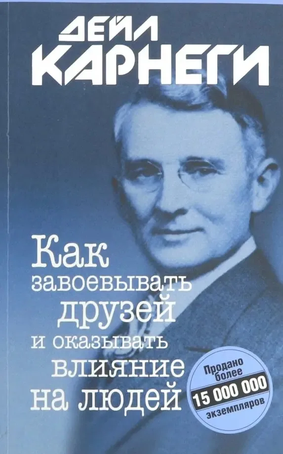 Как влиять на людей