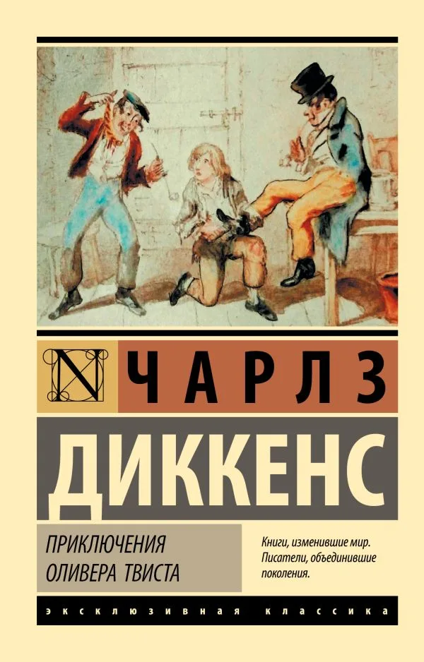 Оливер Твист