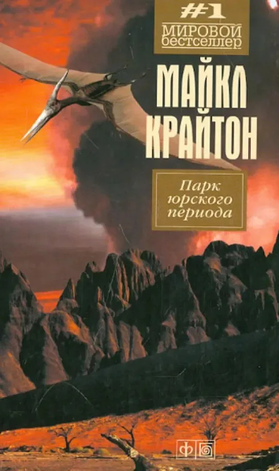 Парк Юрского периода