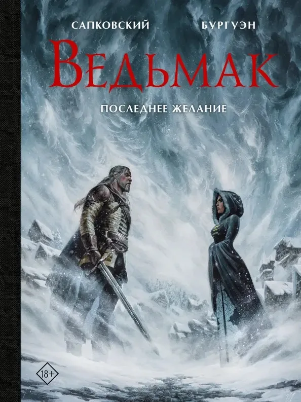 Ведьмак